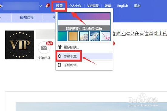 如何获得163VIP邮箱的客户端授权码