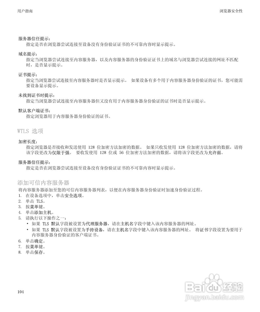 黑莓9500手机使用说明书:[11]