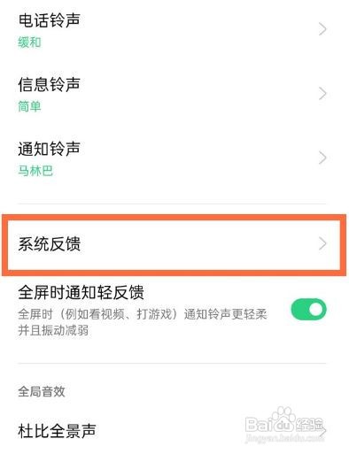 oppo手机输入法按键振动怎么关