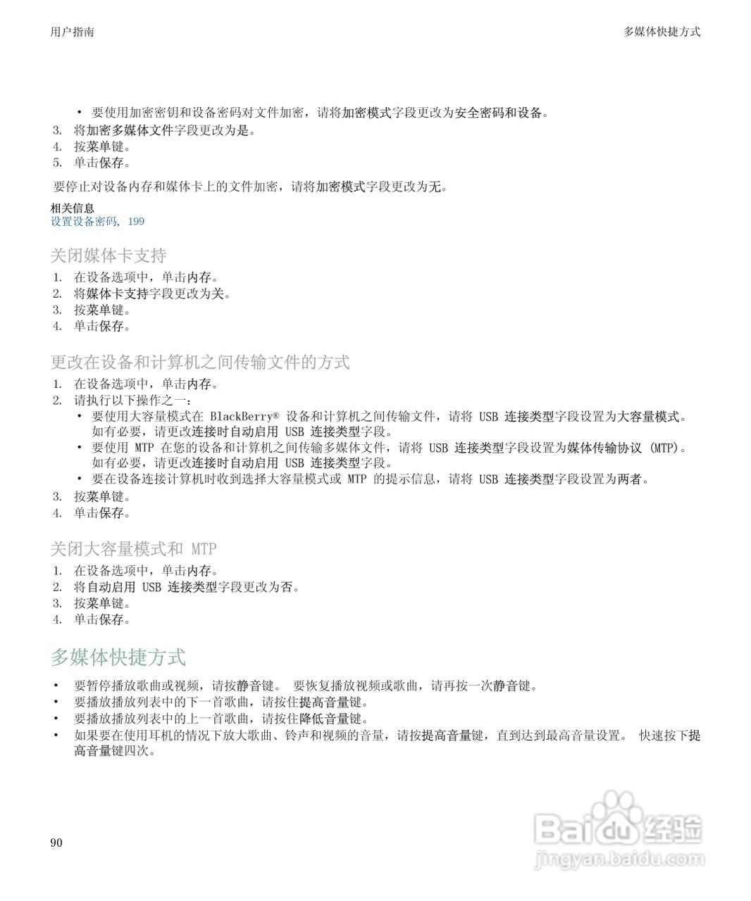 黑莓9500手机使用说明书:[10]