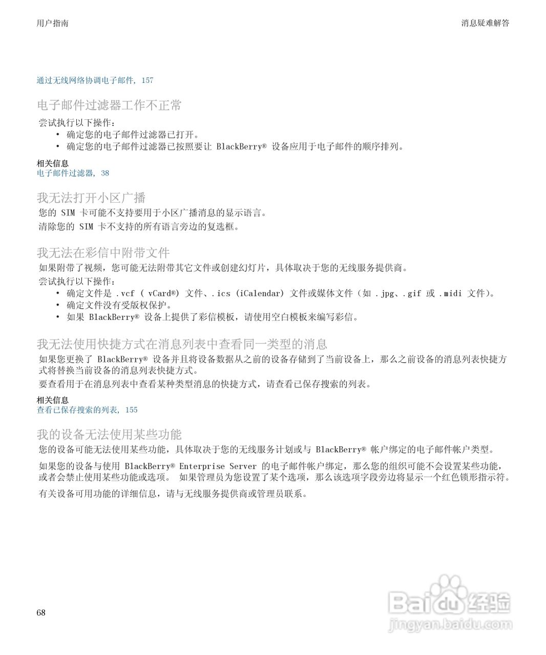 黑莓9500手机使用说明书:[7]