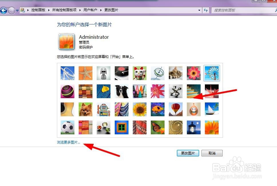 win7系统如何修改登陆头像