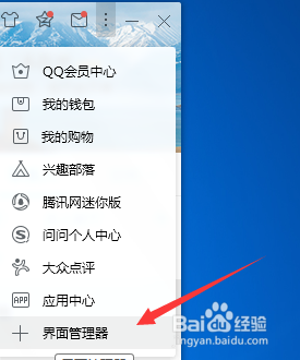 QQ怎么自定义界面最新版