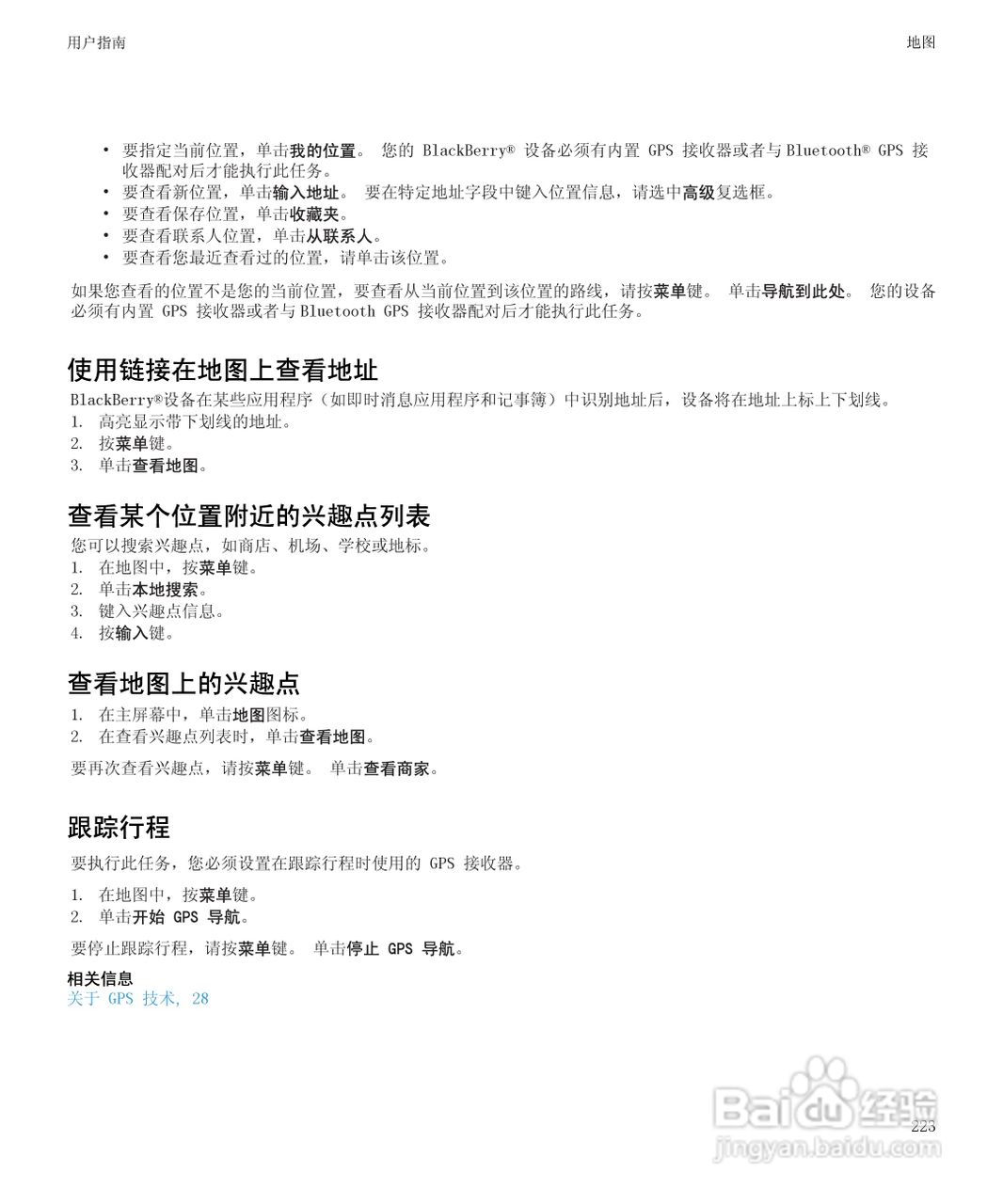 黑莓9700手机使用说明书:[23]