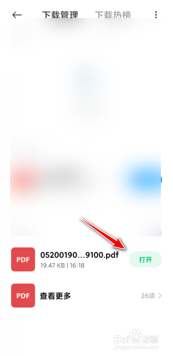 京东金融如何下载发票