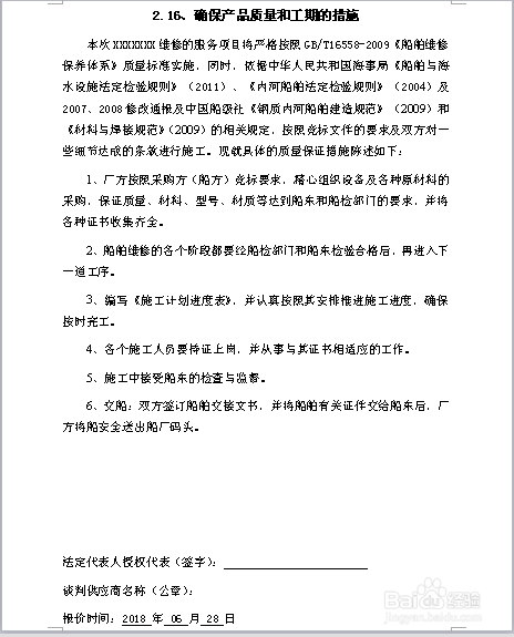 招标响应文件——样版