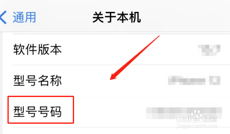 iphone型号号码在哪里查看