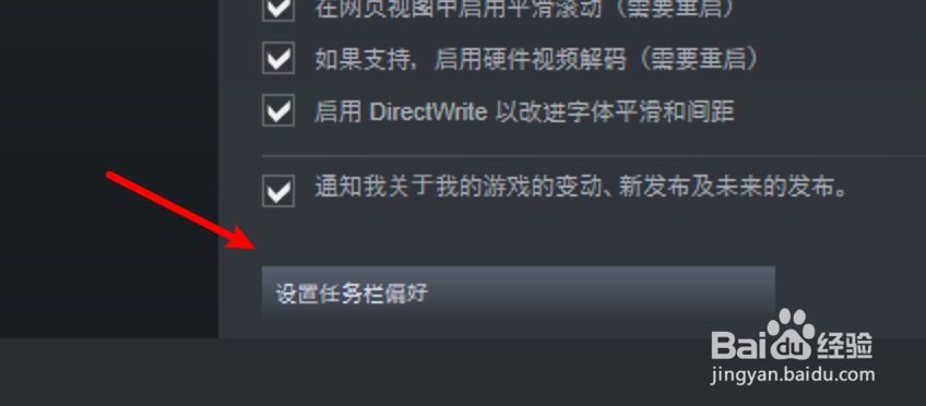 win10 steam怎么设置任务栏显示离开的状态？