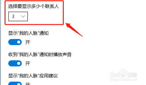 win10系统如何设置在任务栏显示联系人