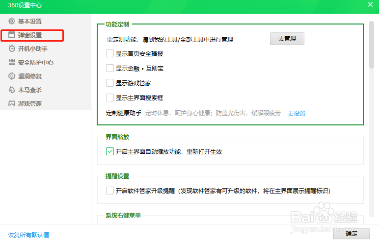 360安全卫士怎么设置进入金融网站时不提示