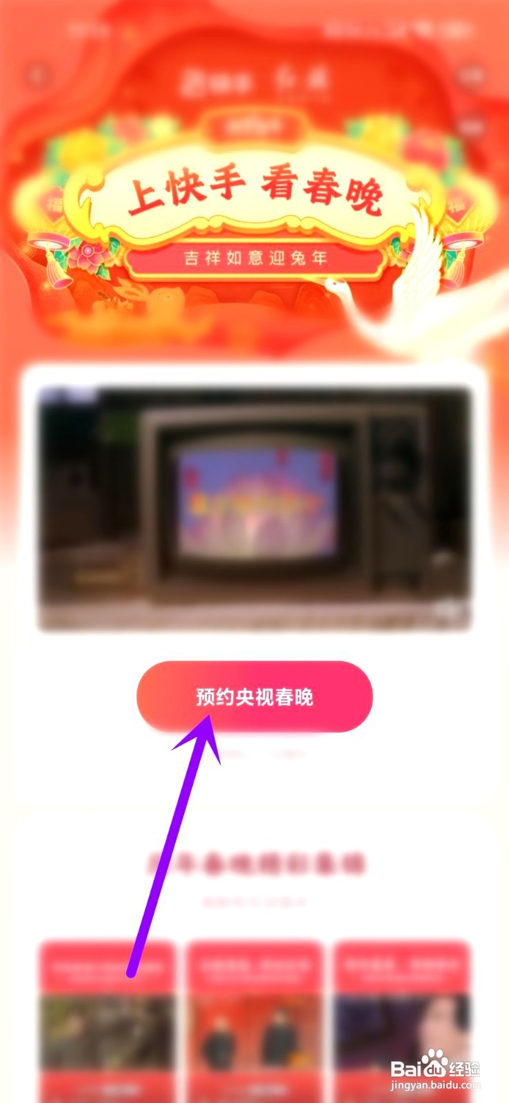 快手到哪里看央视春晚直播