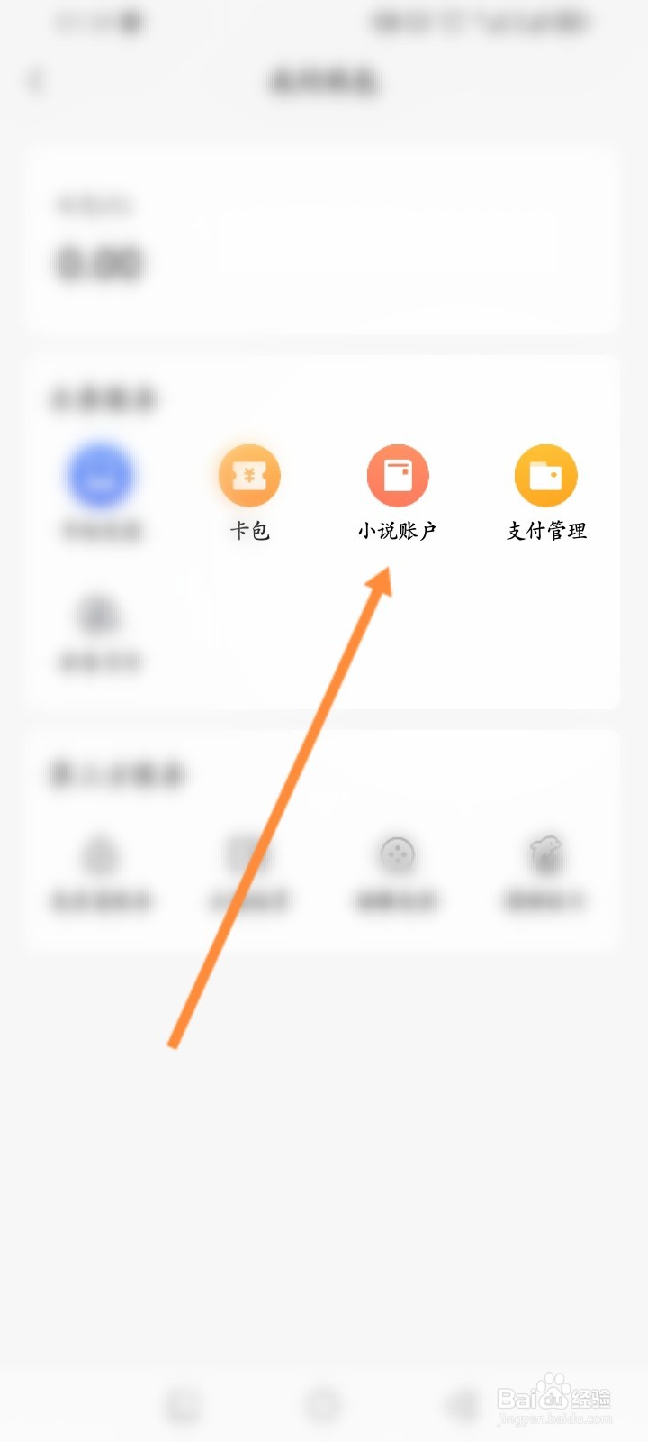 头条搜索极速版怎么查看小说账户消费记录