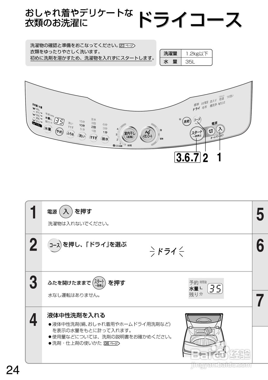 SHARP ES-FG75全自动电气洗衣机使用说明书:[3]