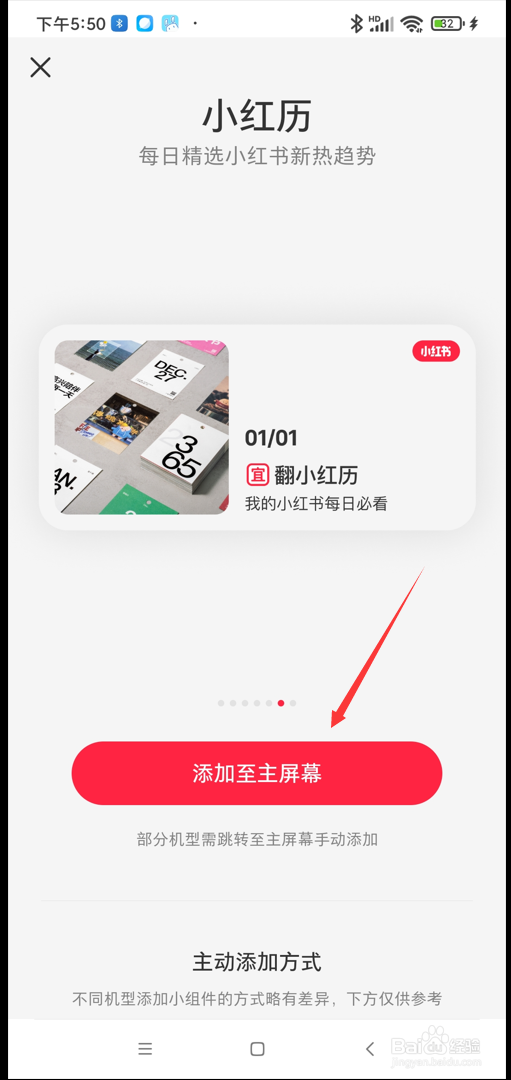 小红书app如何将小红历添加至主屏幕