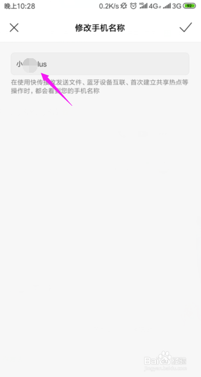 小米手机怎么更改手机名称?