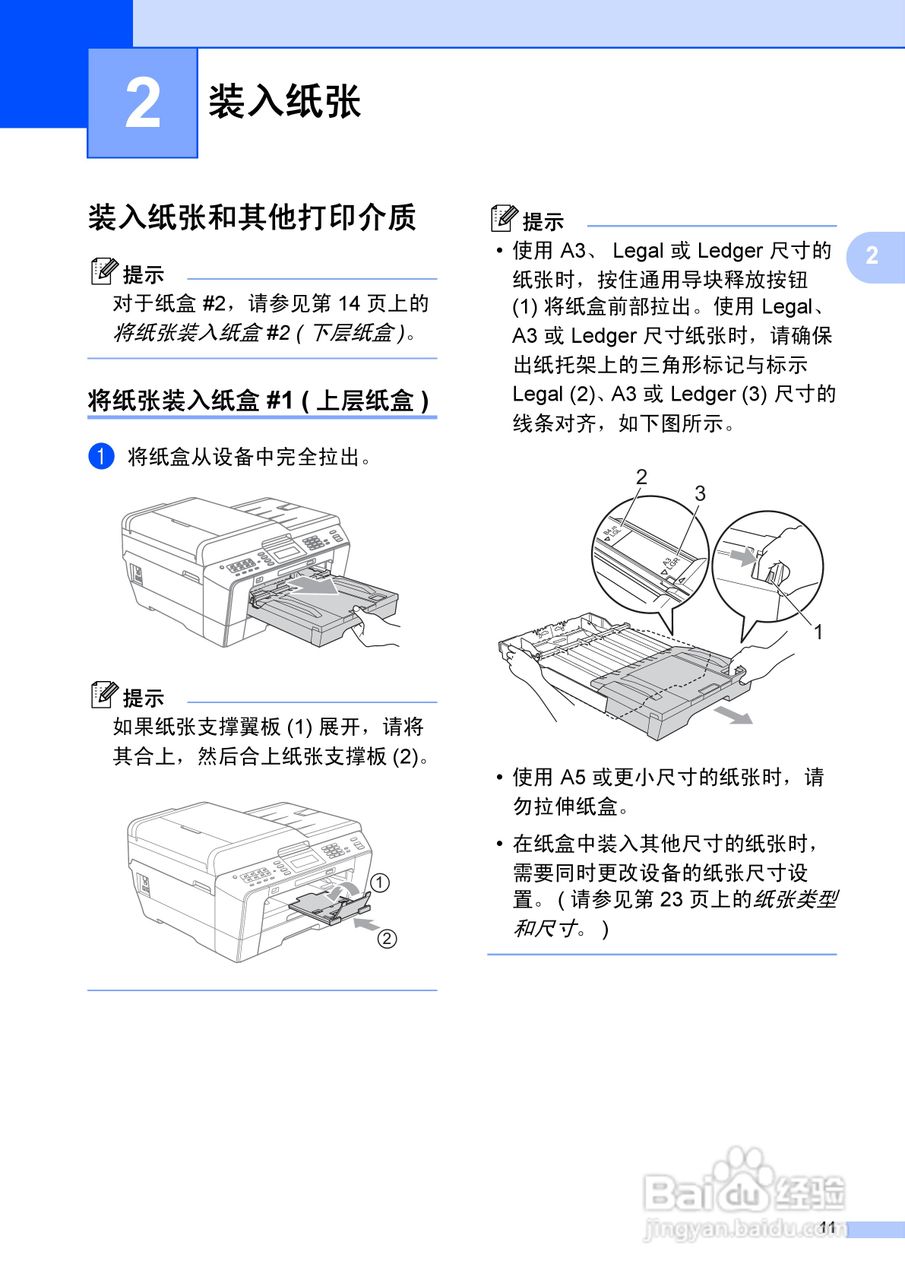 兄弟MFC-J6910DW喷墨多功能一体机使用说明书:[3]