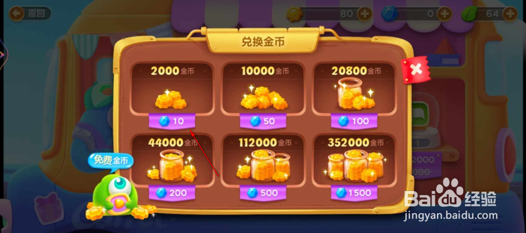 保卫萝卜3怎么兑换金币