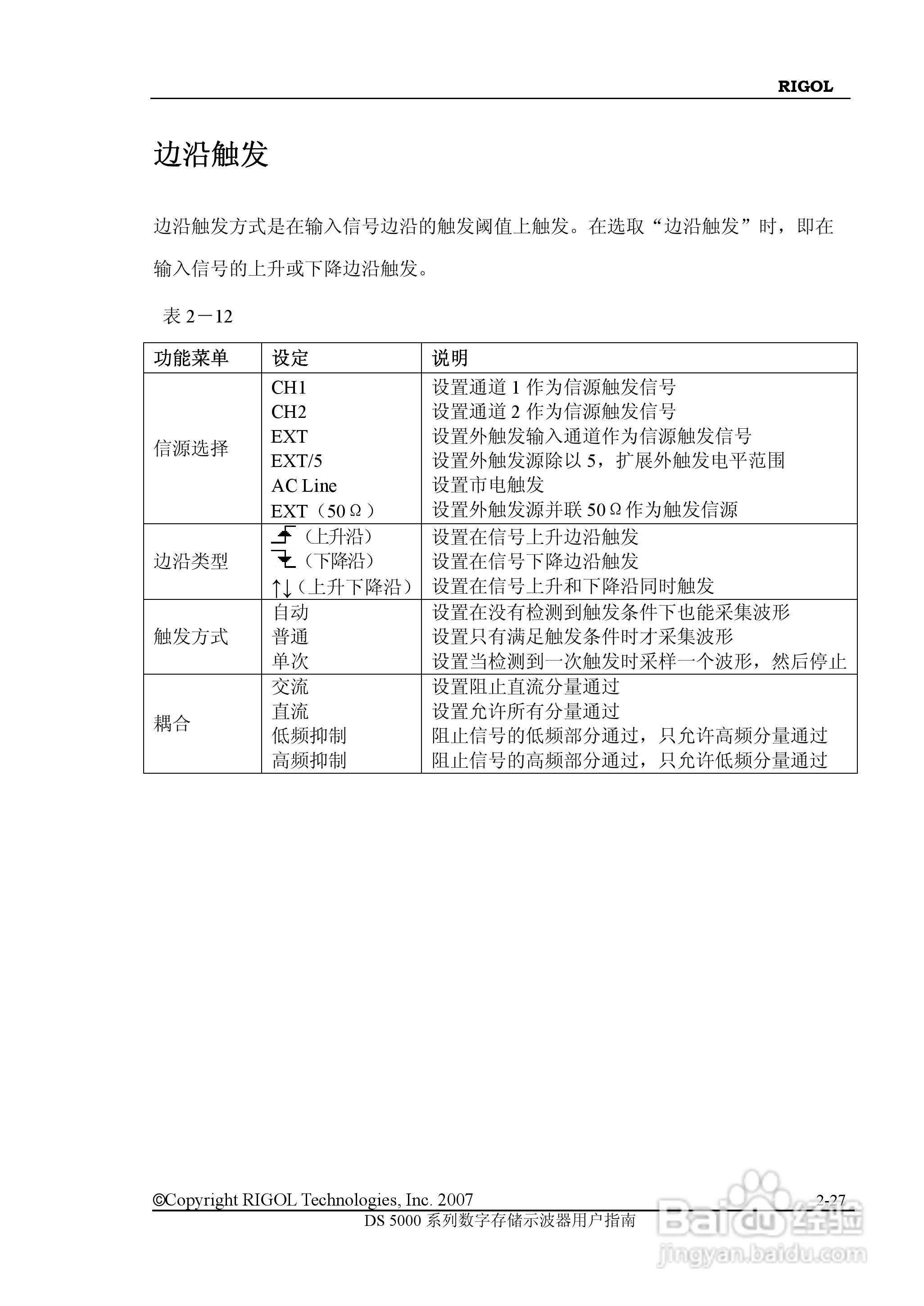 RIGOL数字示波器 DS5000 用户手册:[5]