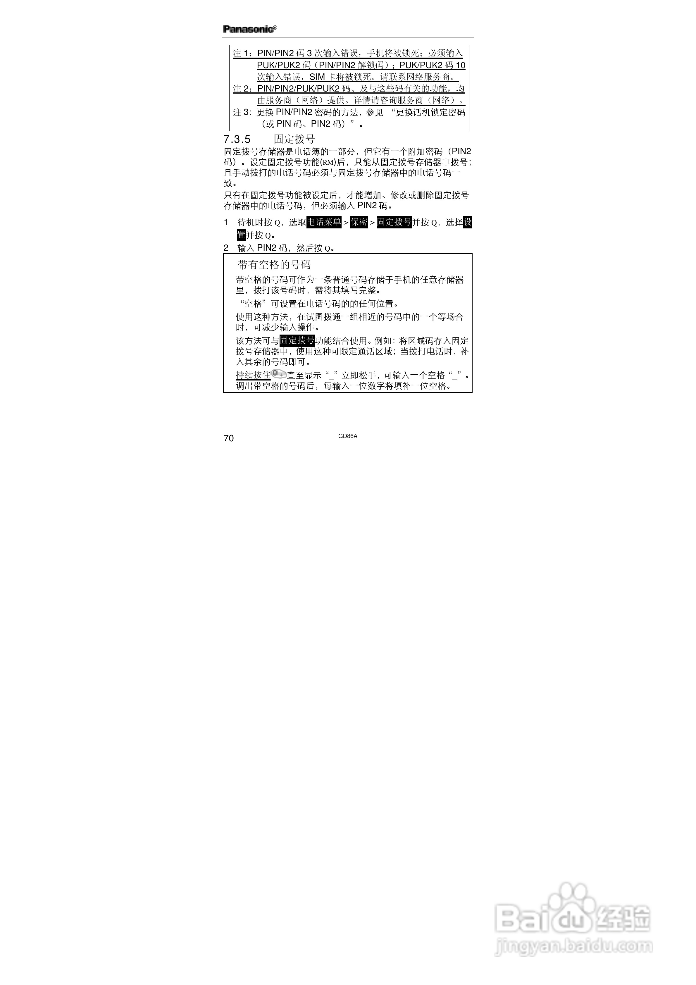 松下EB-GD86A手机使用说明书:[9]
