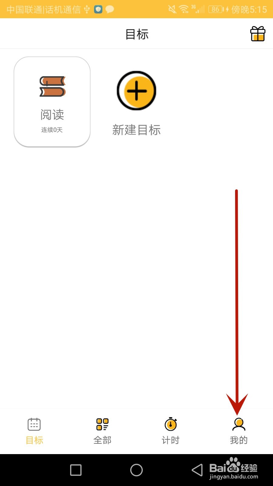 好习惯打卡怎么邀请好友