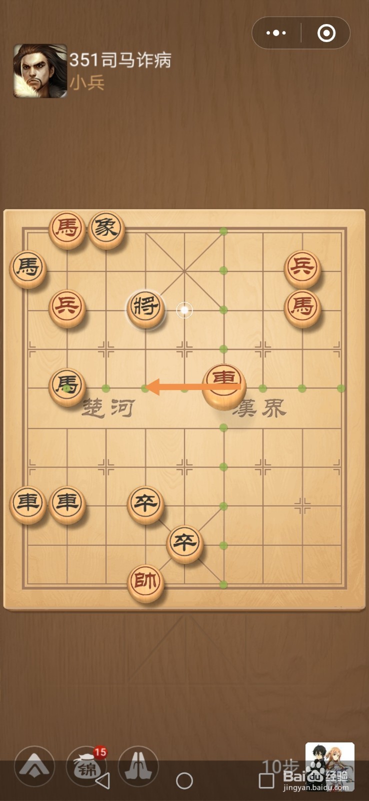 微信小游戏中国象棋残局三国演义第351关攻略