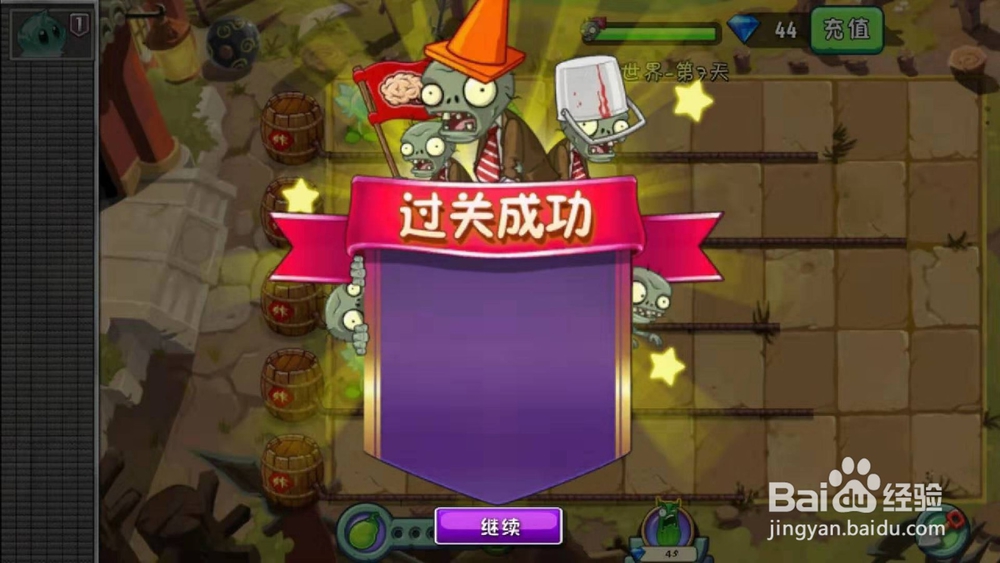 功夫世界 第7天困难 全一阶植物