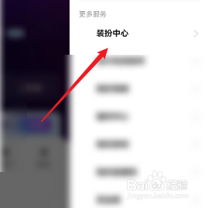 比心怎样进入装扮中心