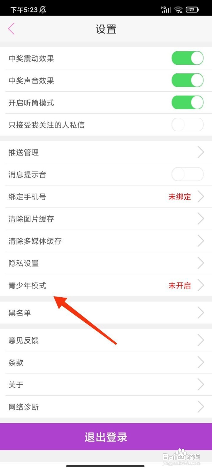 伴友直播如何开启青少年模式