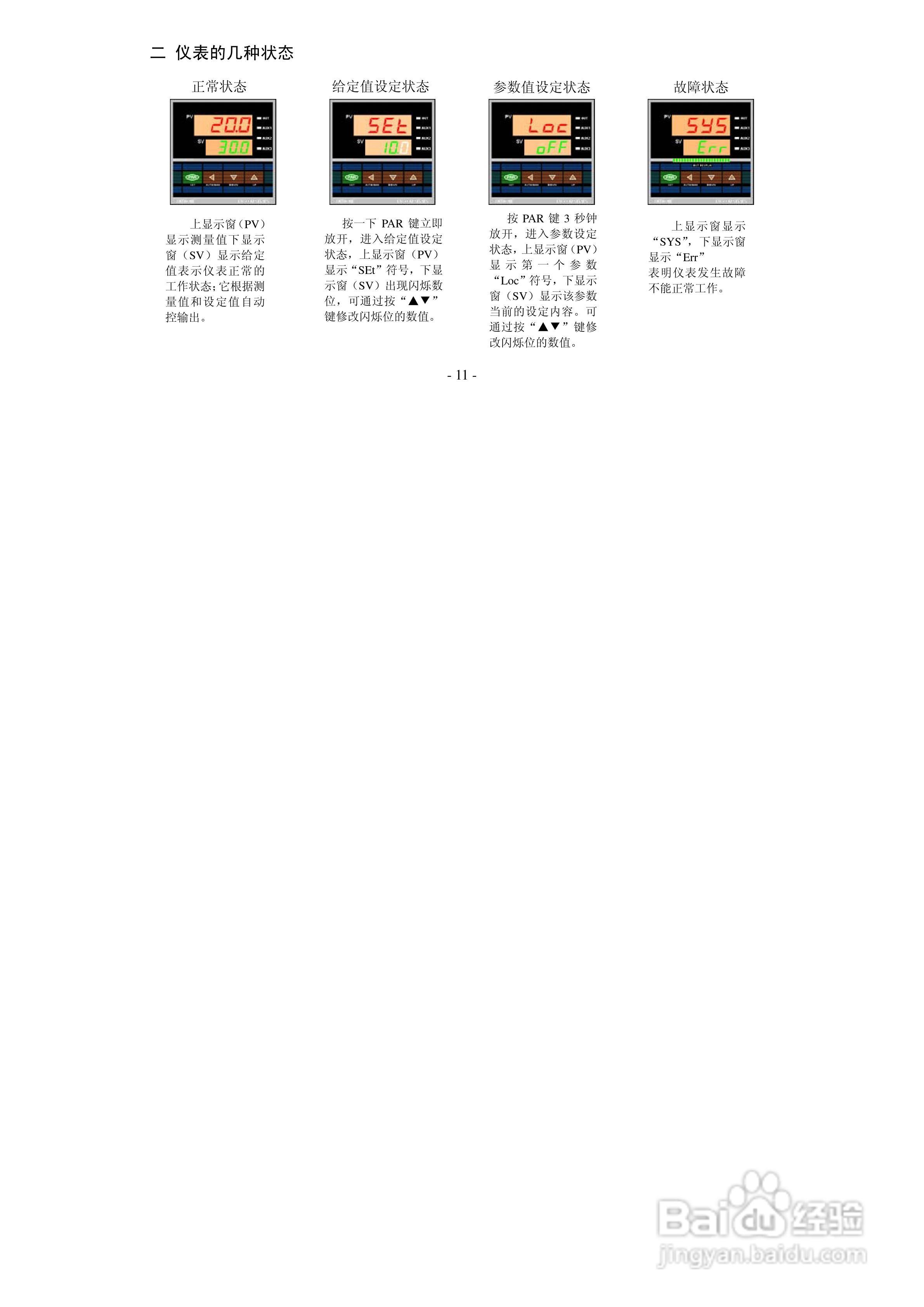 安东LU-907M智能PID位置比例调节仪使用说明书:[2]