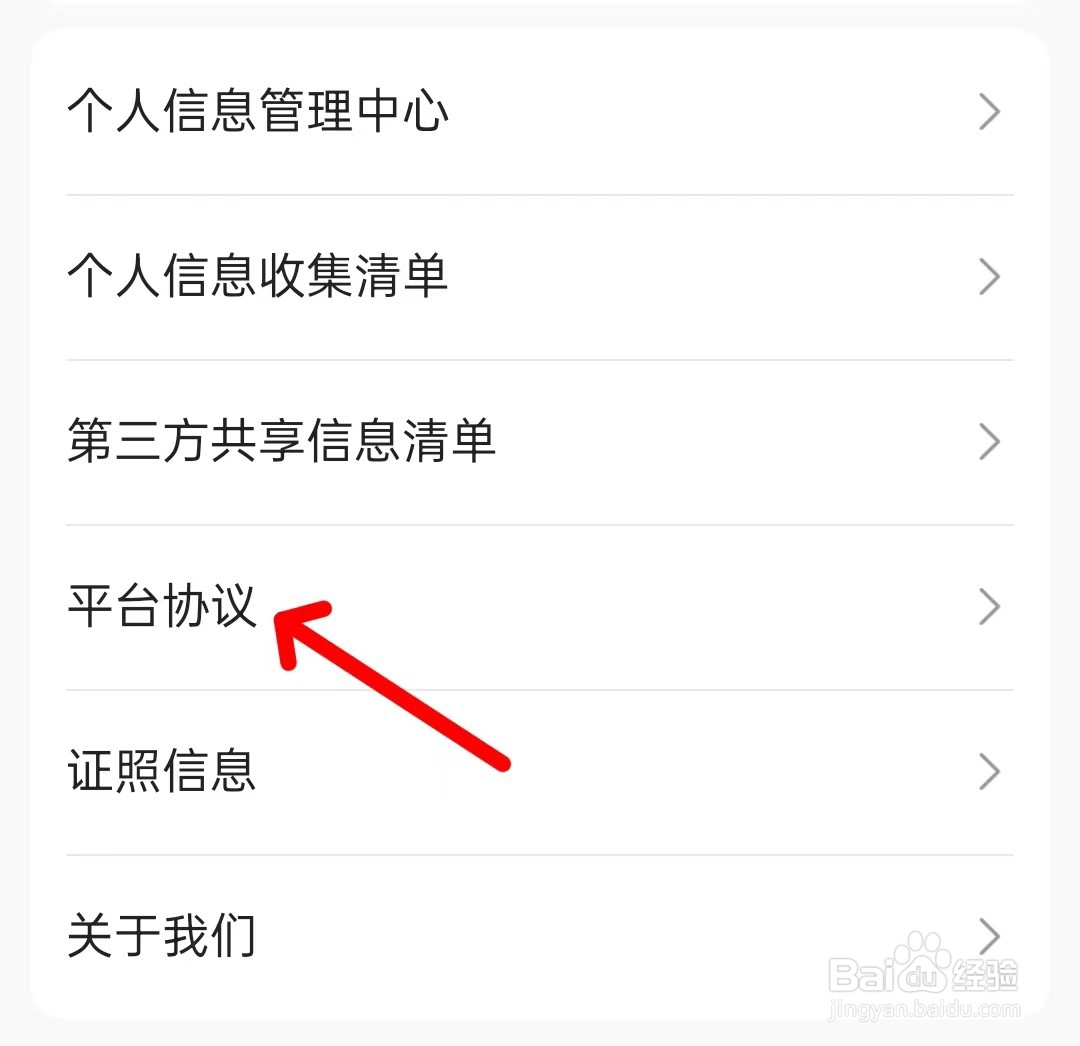 聚的出租app如何查看平台协议