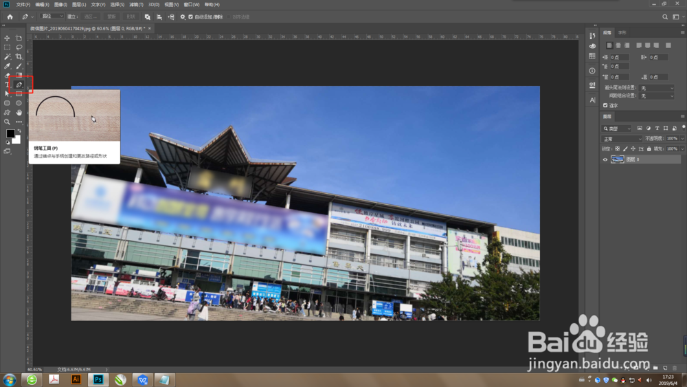 怎么用Photoshop抠取图片中的某一部分?