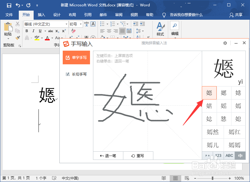 Word2016怎么输入生僻字？