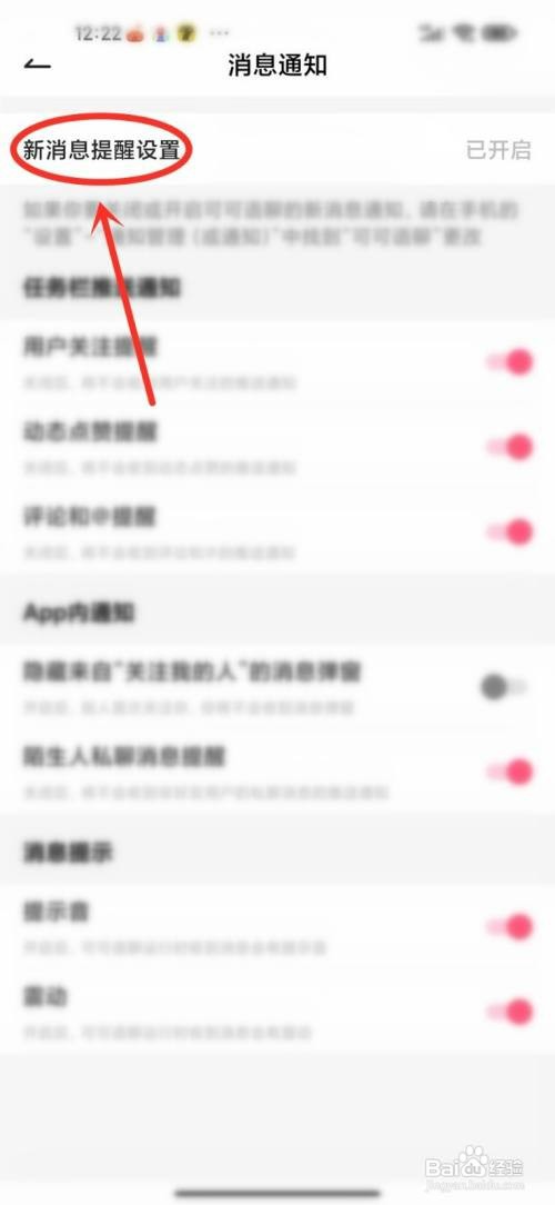 可可语聊怎么才能关闭消息提醒