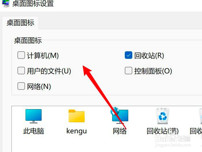 win11怎么桌面图标