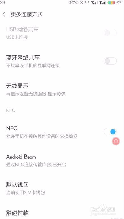 如何用手机nfc功能当公交卡使用