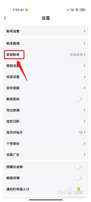 点滴记账如何开启家庭账单功能