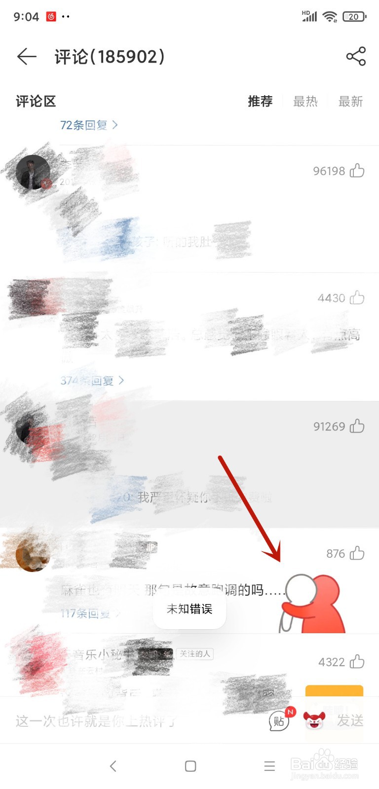 网易云音乐怎么抱抱