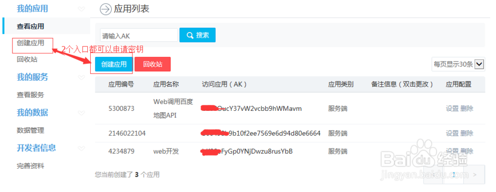 如何获取百度地图API密钥及项目中调用百度地图