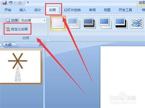如何利用ppt做一个简易可旋转的风车