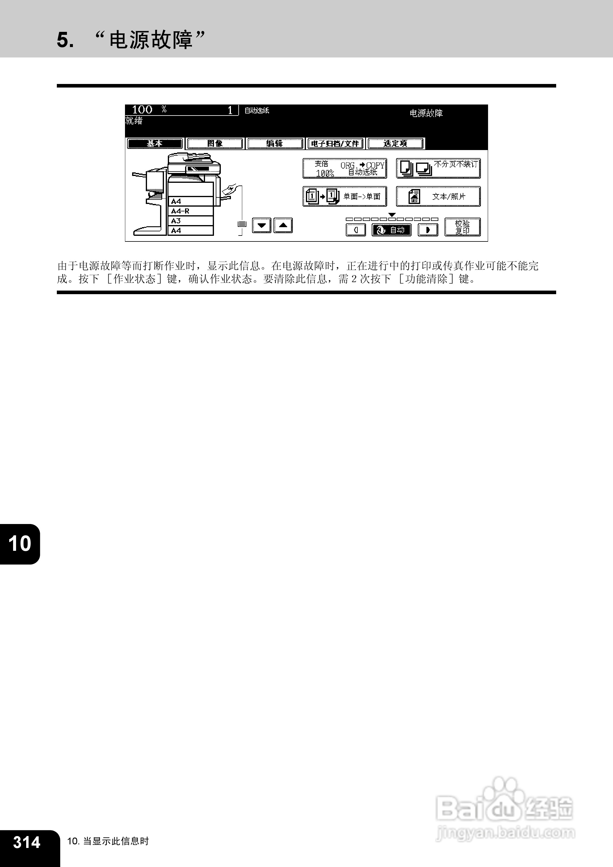 东芝 e-STUDIO233一体机说明书:[32]