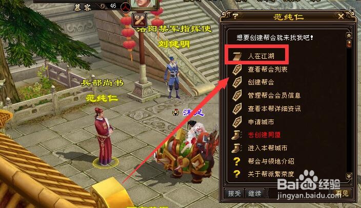 新天龙人在江湖任务怎么做