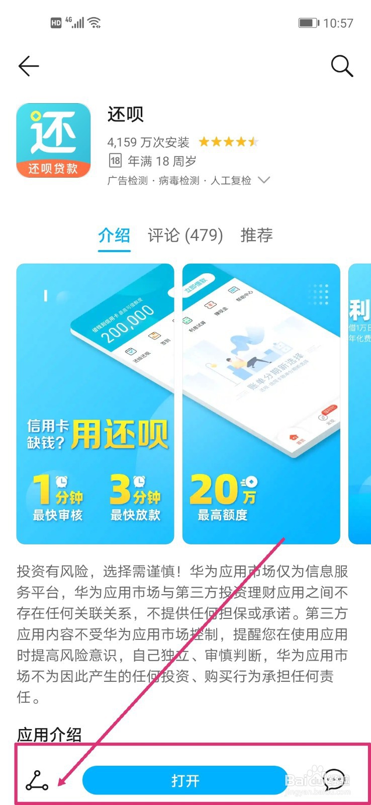 还呗注册后怎么注销