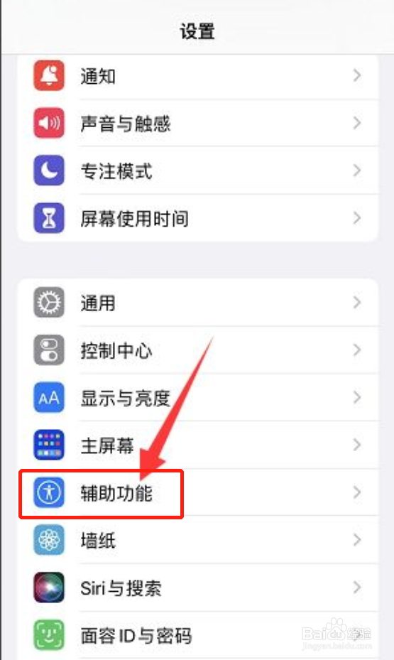 iPhone12怎么开启耳机通知