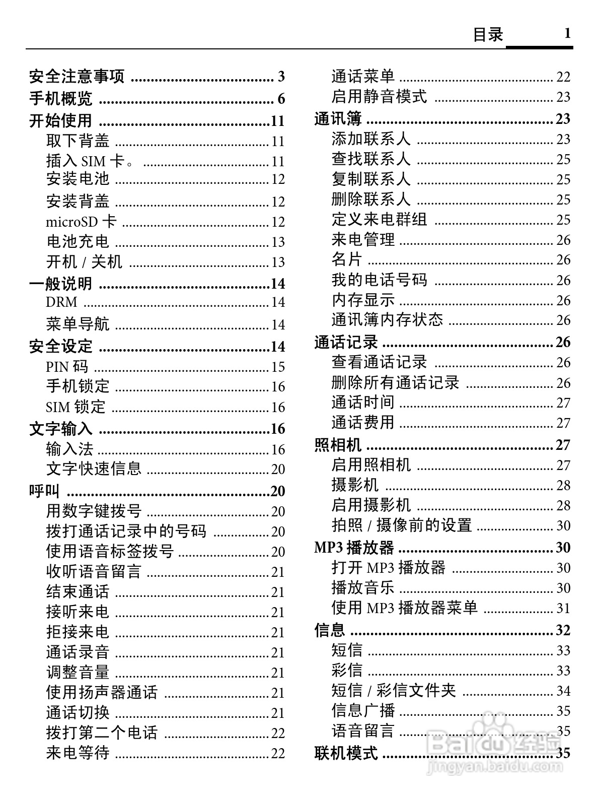 明基EF71手机使用说明书:[1]