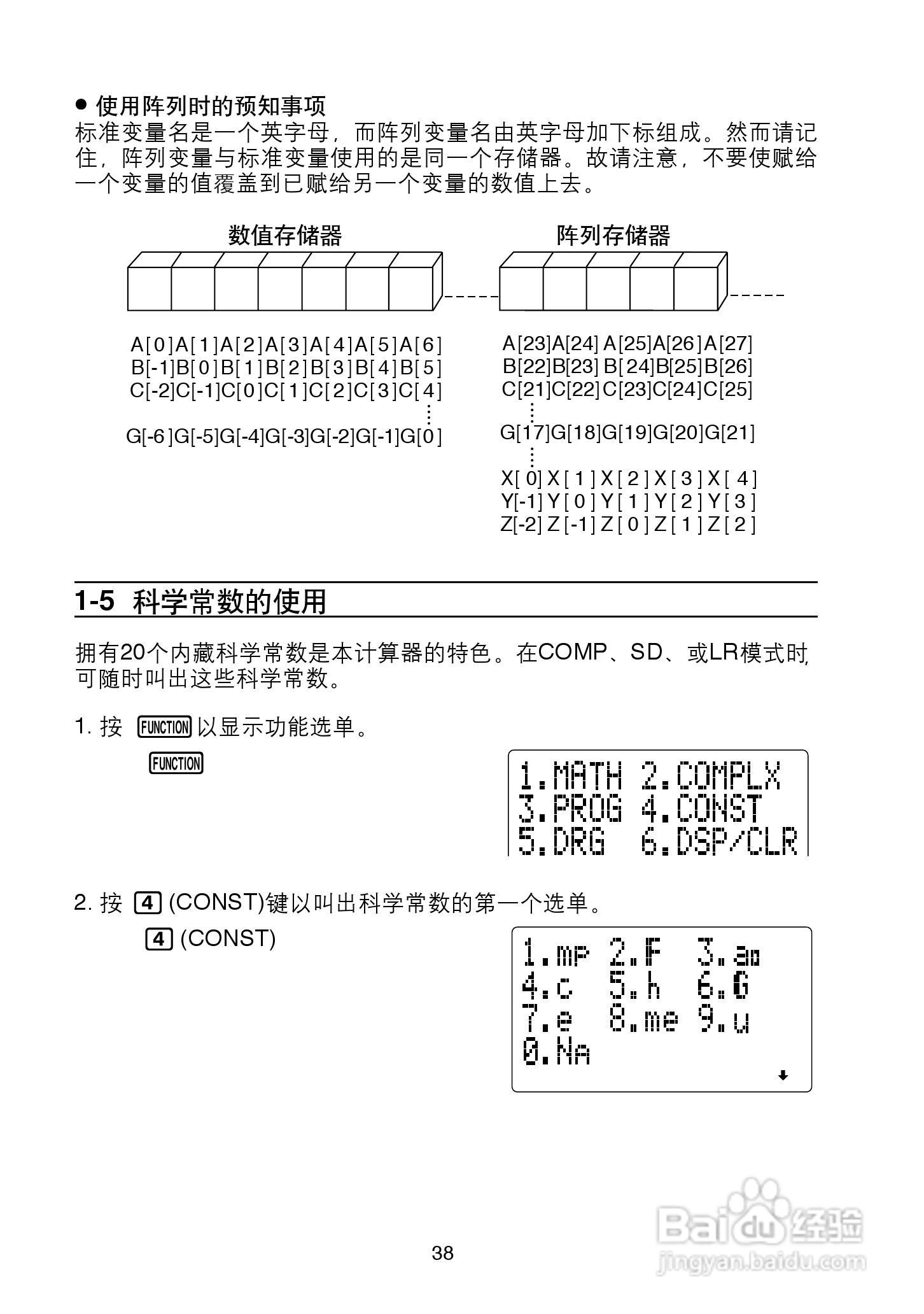Casio FX-4850P 型科学计算器说明书:[4]