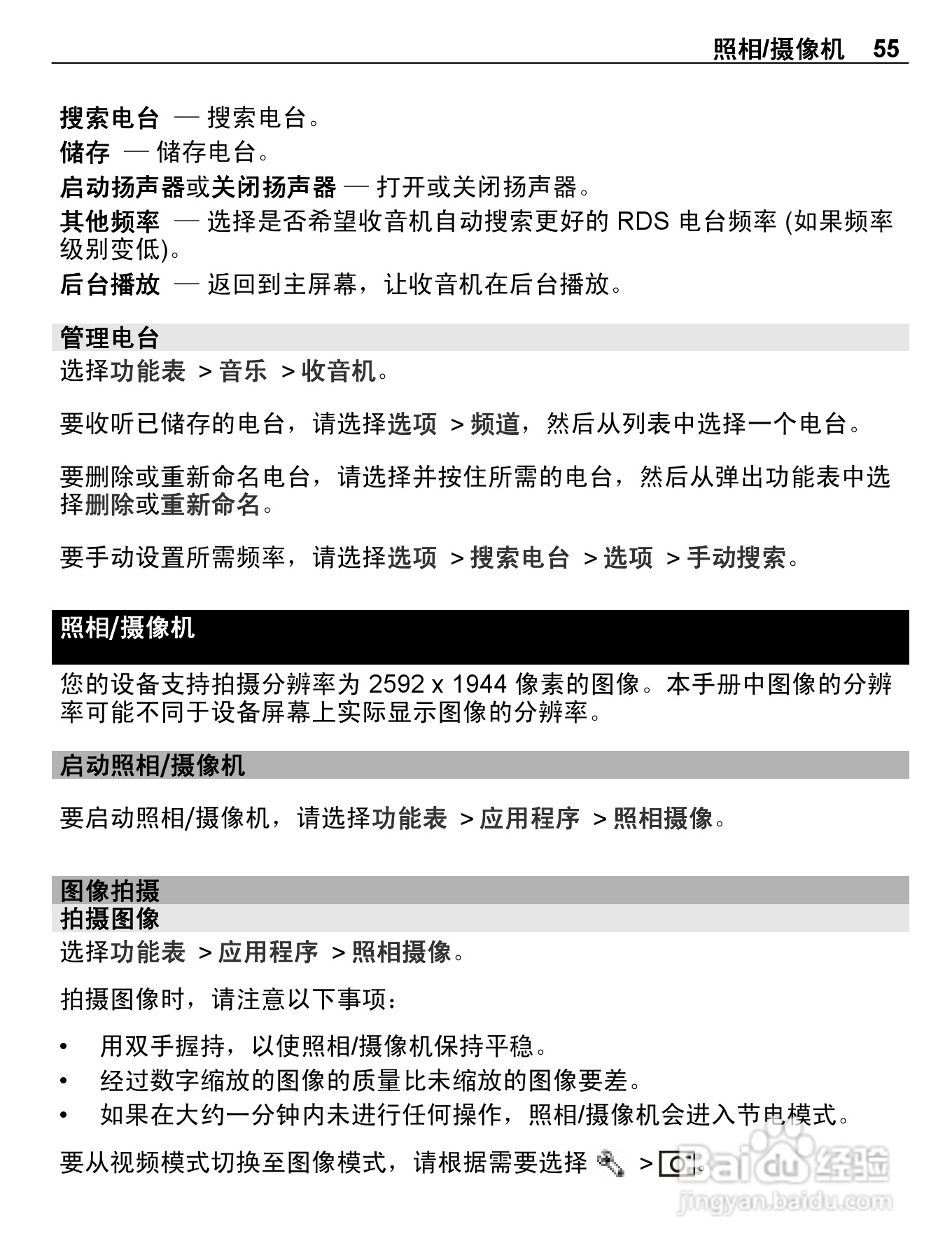 诺基亚C5-03手机使用说明书:[6]