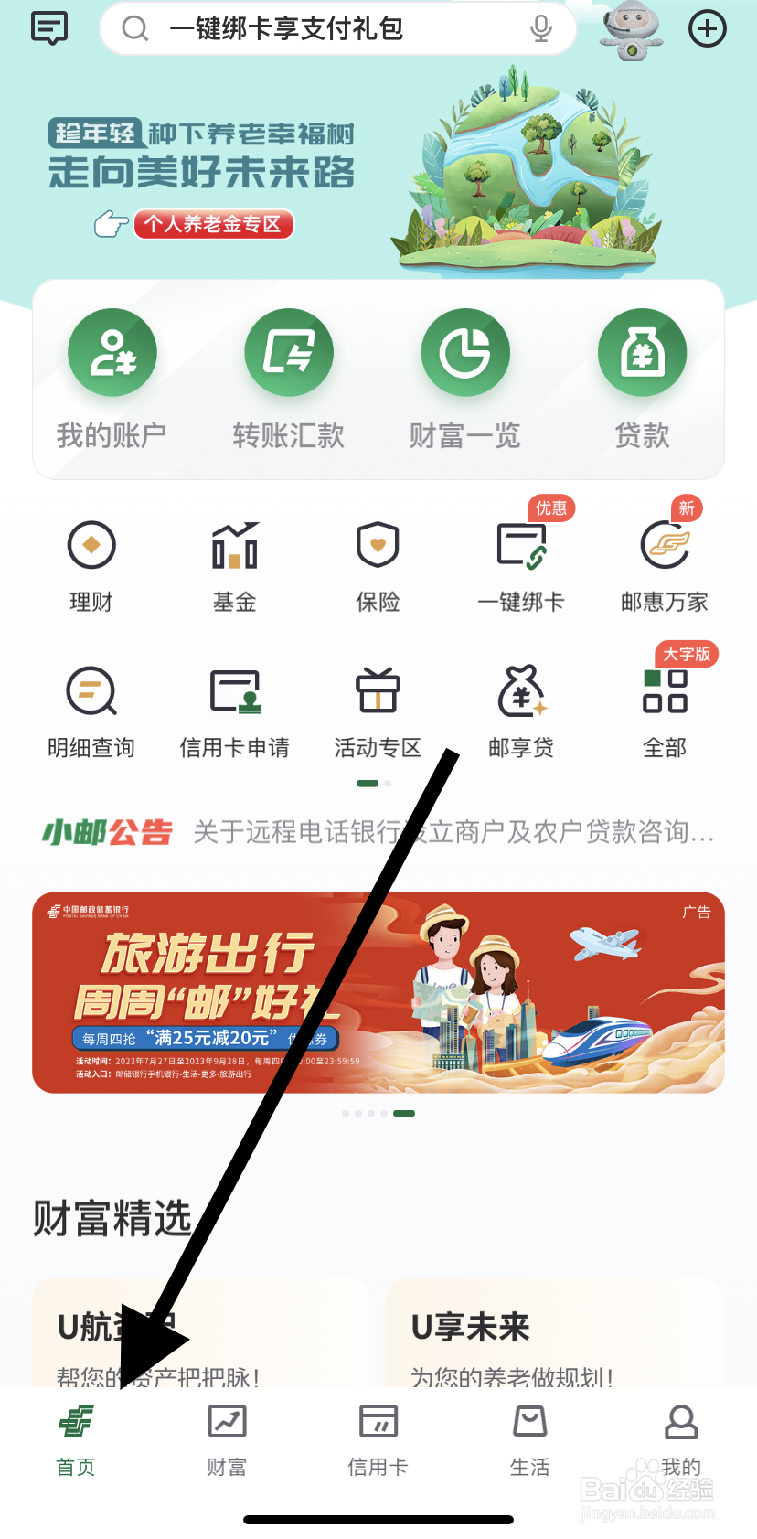 怎么在邮储银行里找到钞汇互换