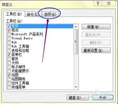 word文档怎样设置在屏幕提示中显示快捷键