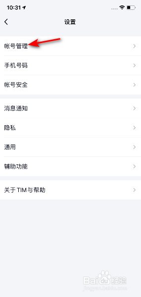 TIM怎么设置成在线状态
