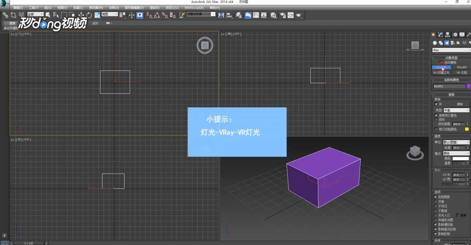 3dMax中如何创建网格灯光